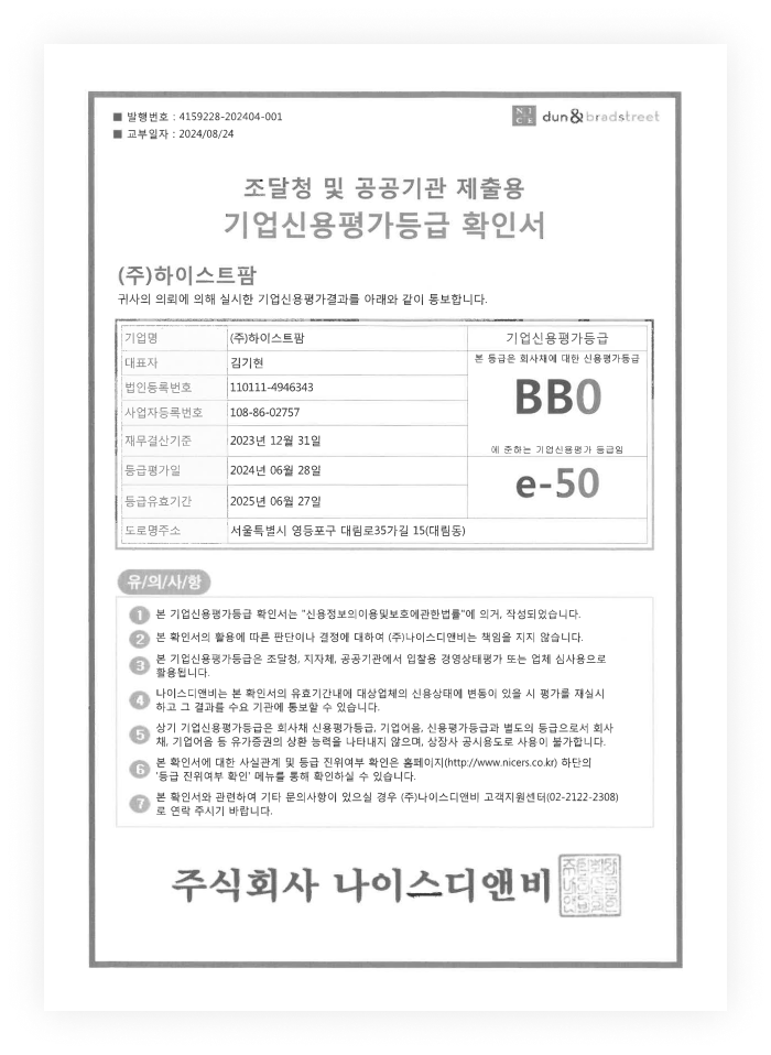 기업신용평가등급 확인서 (BB0)